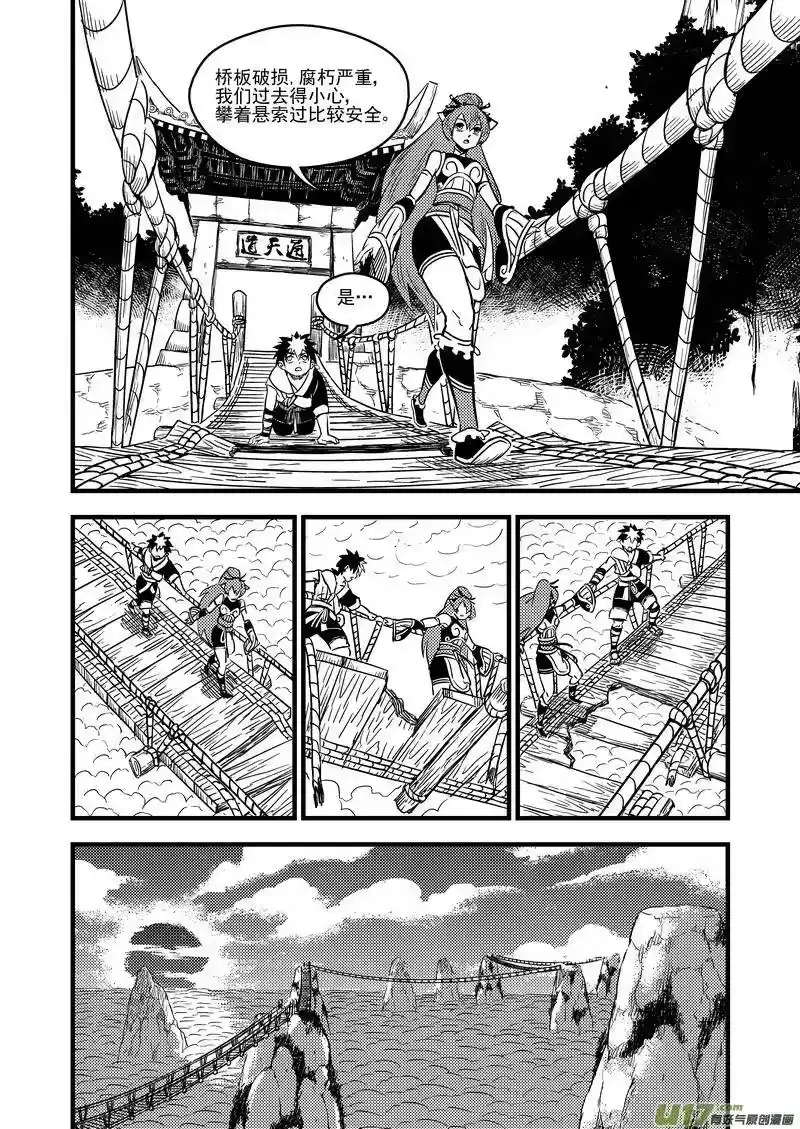 虎x鹤 妖师录_h 60 通天道 第11页