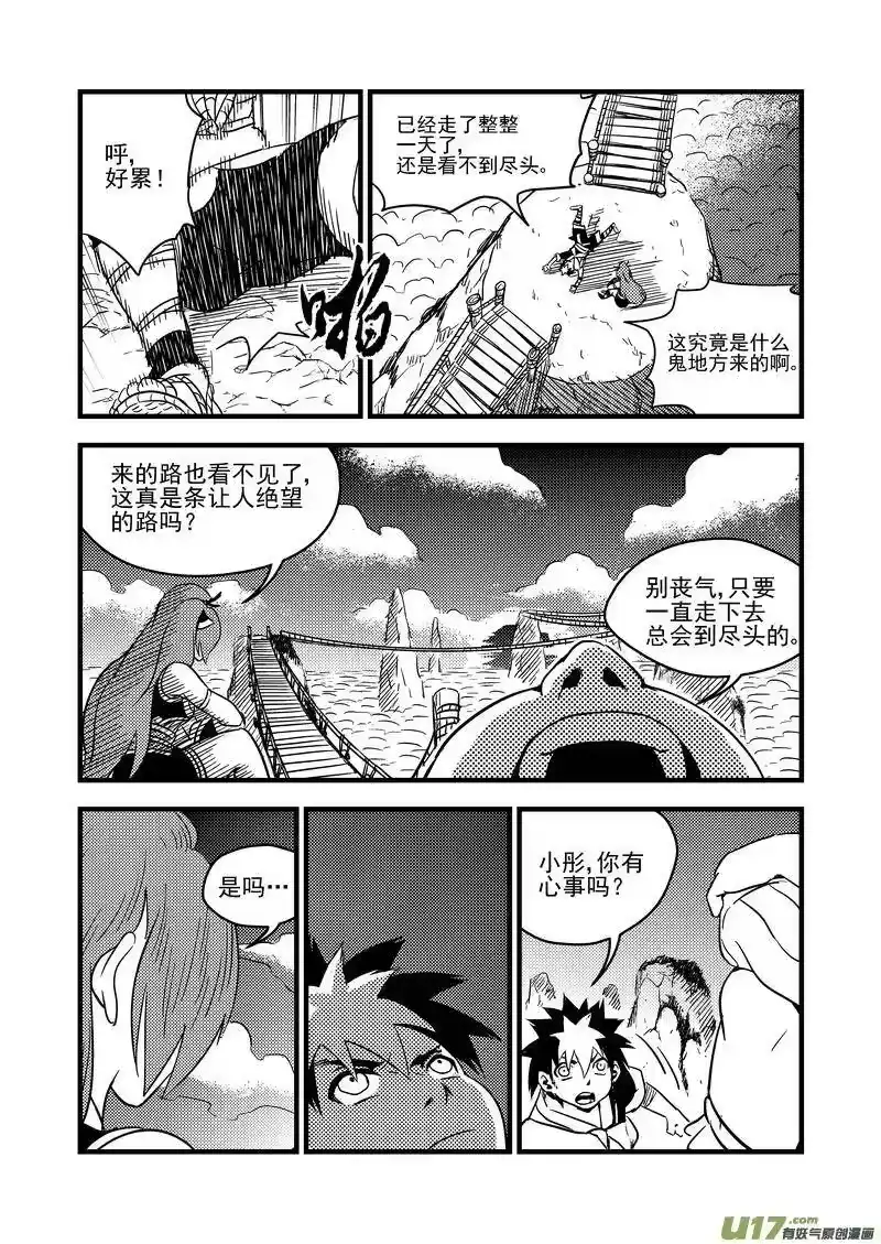 虎x鹤 妖师录_h 60 通天道 第12页
