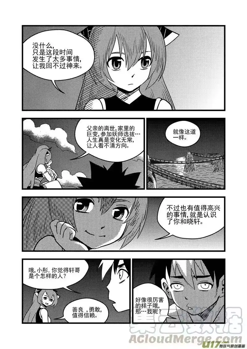 虎x鹤 妖师录_h 60 通天道 第13页