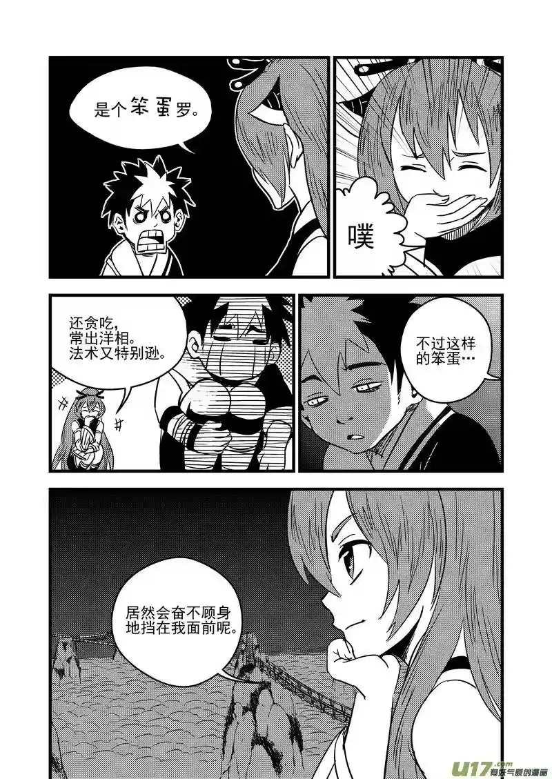 虎x鹤 妖师录_h 60 通天道 第14页