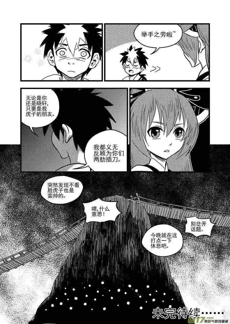 虎x鹤 妖师录_h 60 通天道 第15页