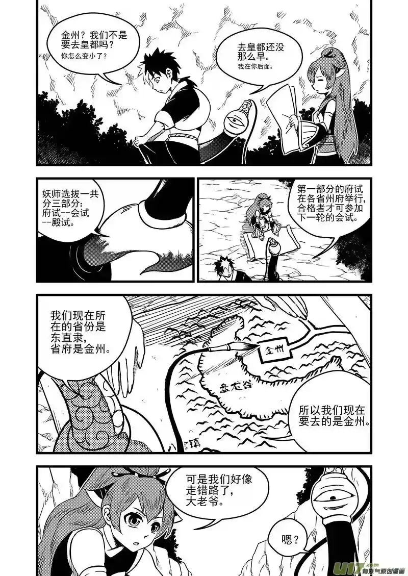 虎x鹤 妖师录_h 60 通天道 第2页