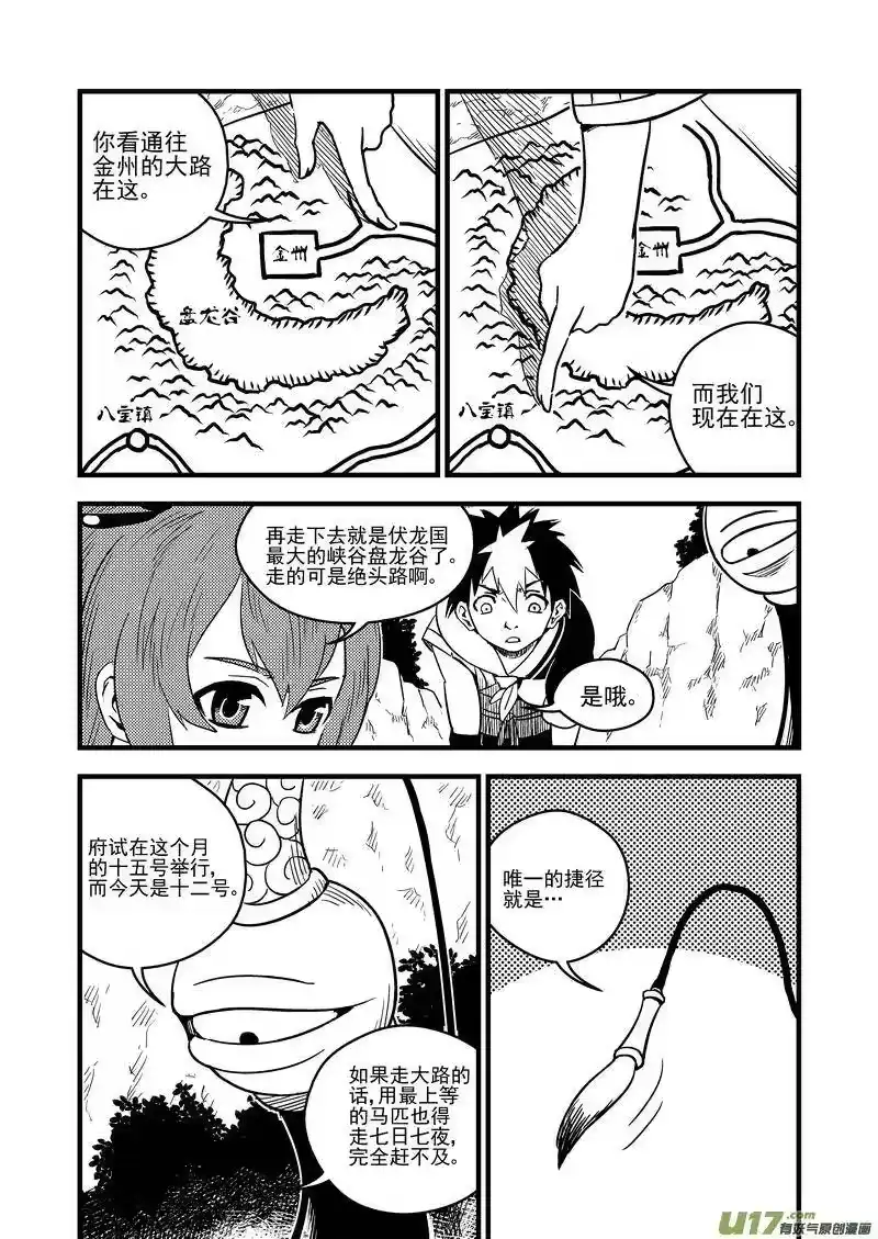 虎x鹤 妖师录_h 60 通天道 第3页