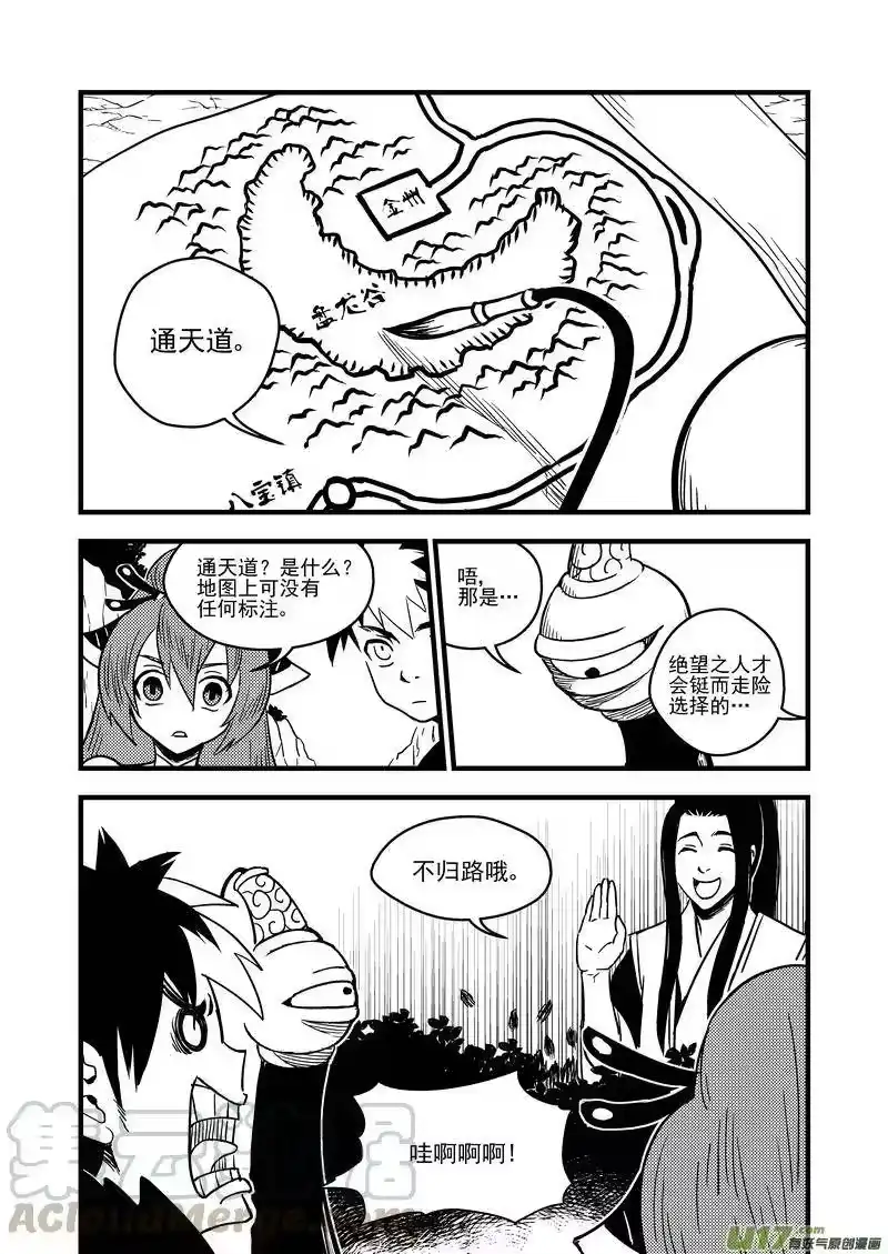 虎x鹤 妖师录_h 60 通天道 第4页