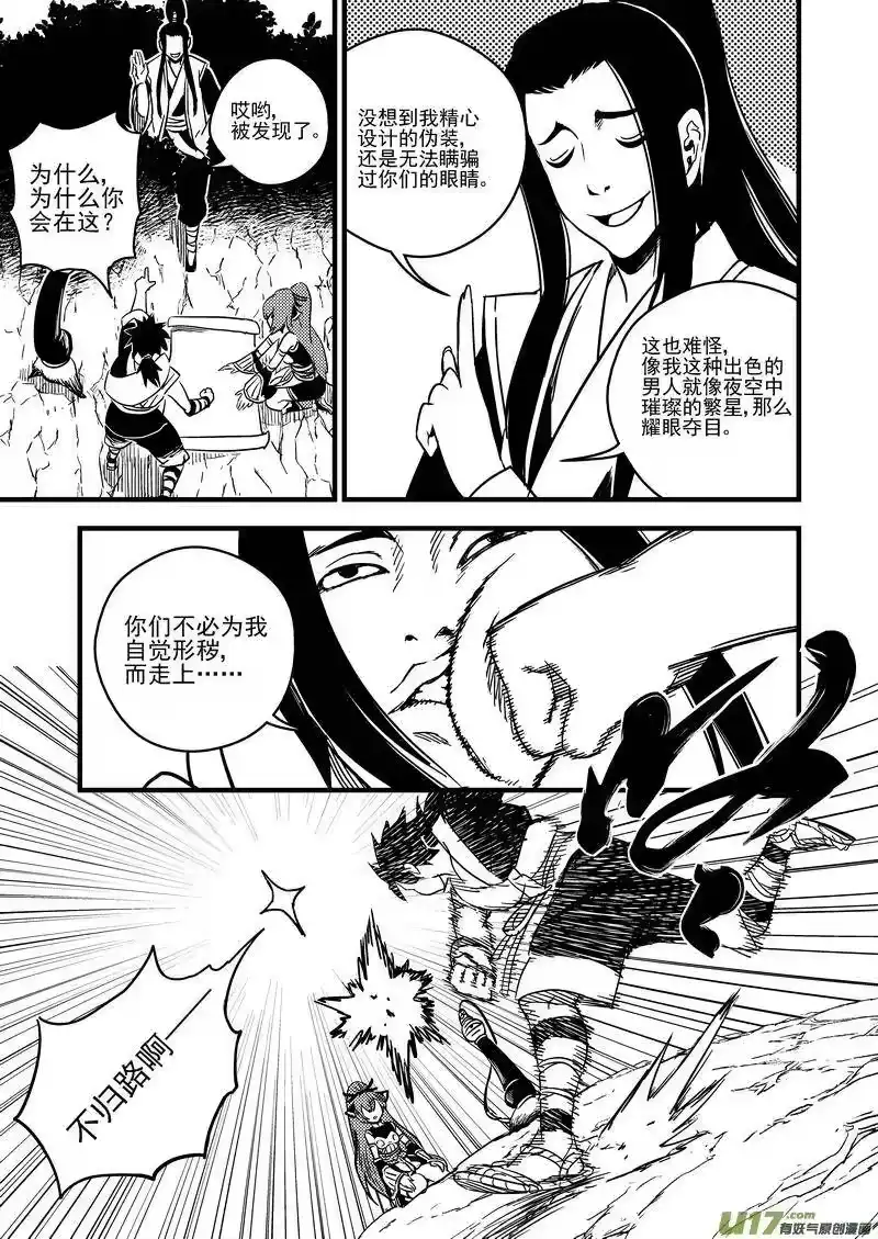 虎x鹤 妖师录_h 60 通天道 第5页