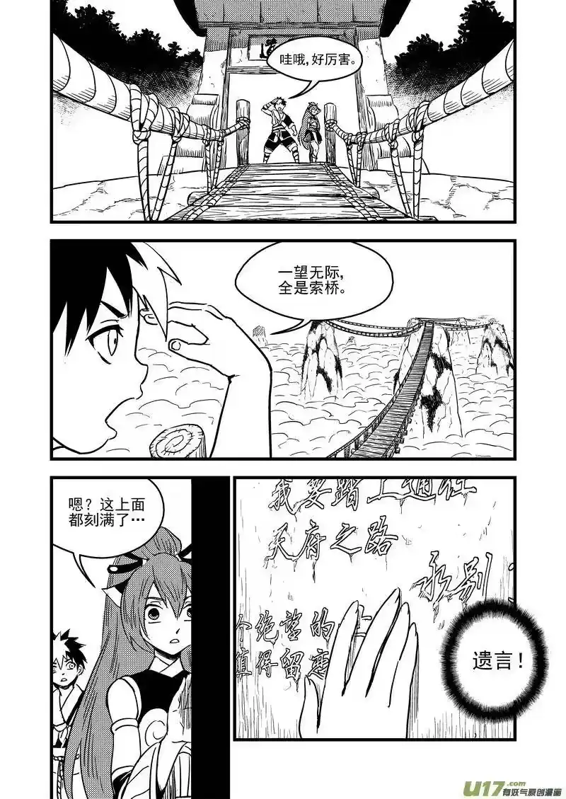 虎x鹤 妖师录_h 60 通天道 第8页