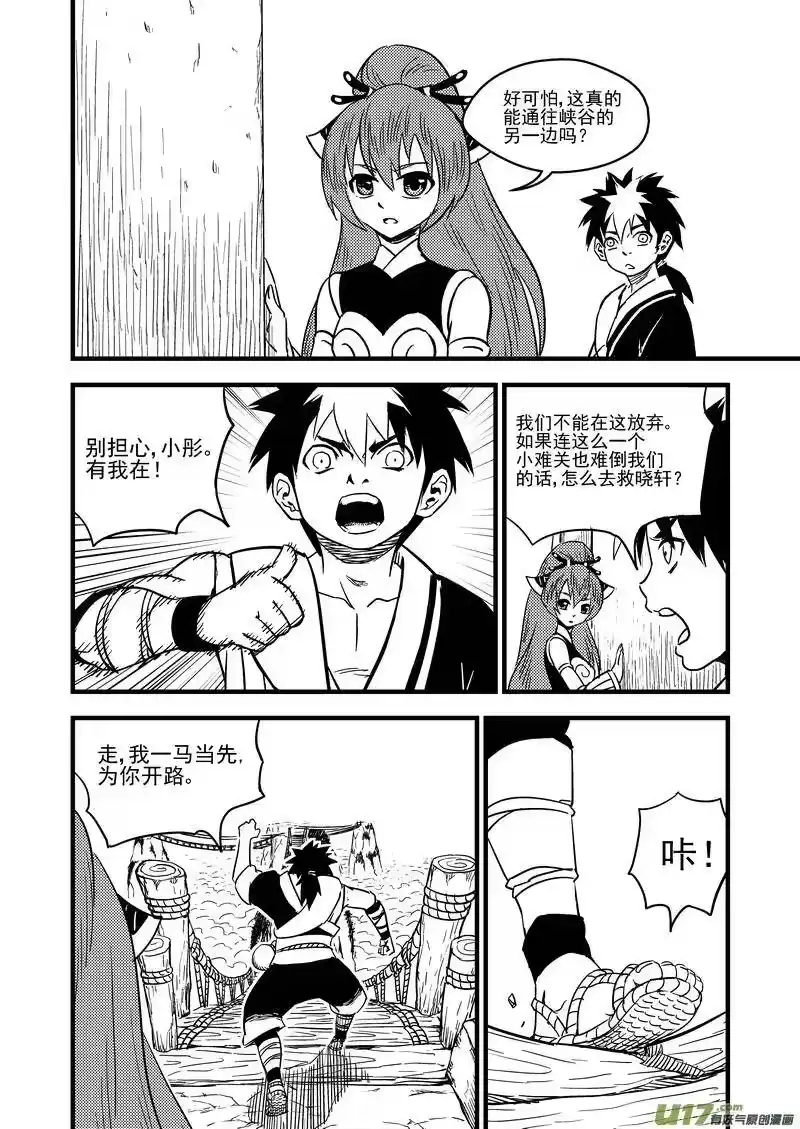 虎x鹤 妖师录_h 60 通天道 第9页
