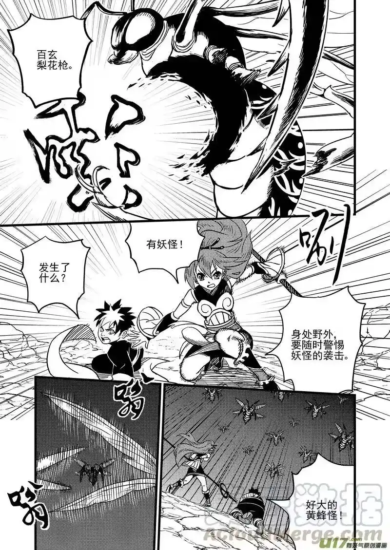 虎x鹤 妖师录_h 61（a） 蜂妖 第3页