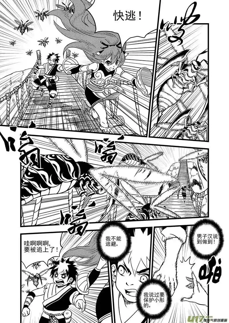 虎x鹤 妖师录_h 61（a） 蜂妖 第4页