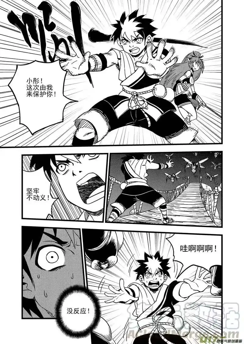 虎x鹤 妖师录_h 61（a） 蜂妖 第5页