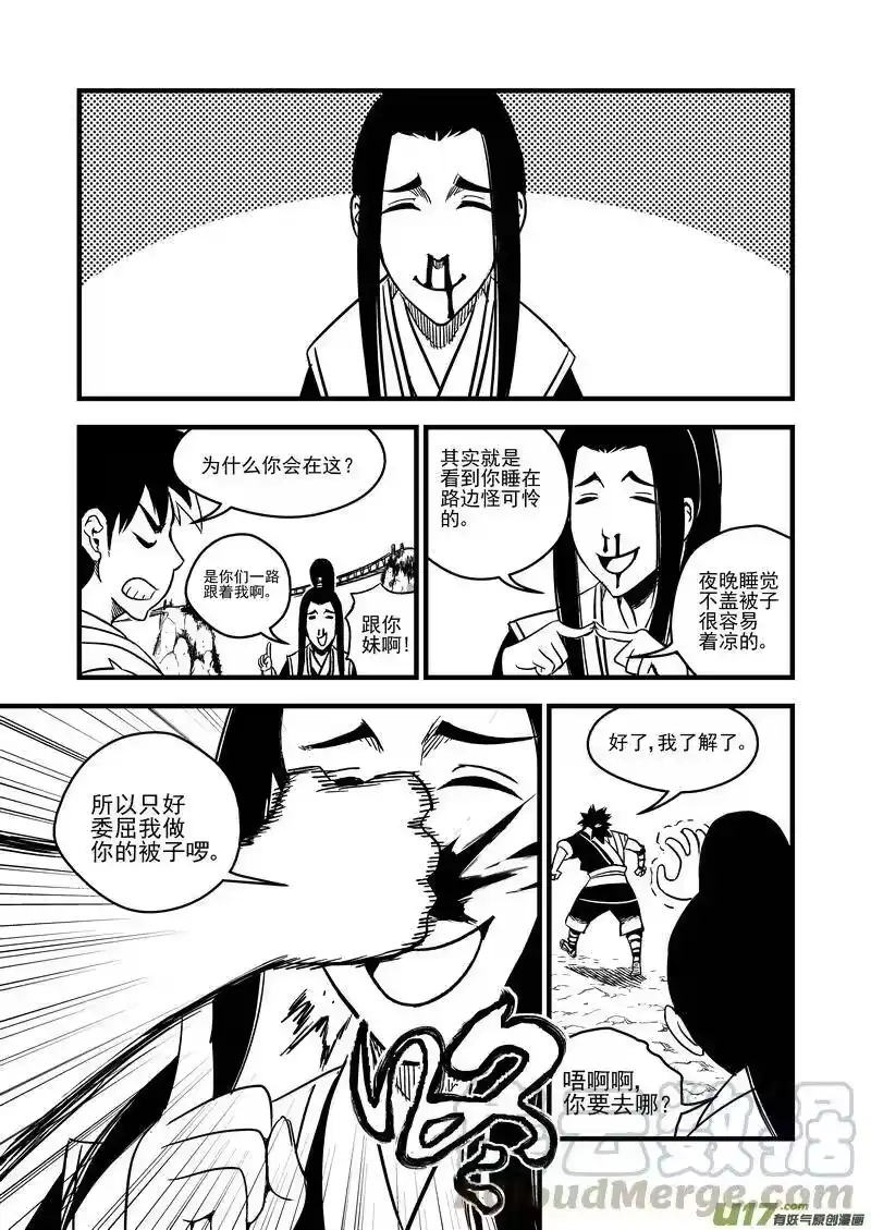 虎x鹤 妖师录_h 61（b） 蜂妖 第3页