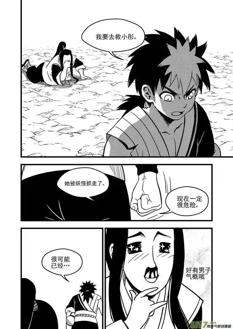 虎x鹤 妖师录_h 61（b） 蜂妖 第4页
