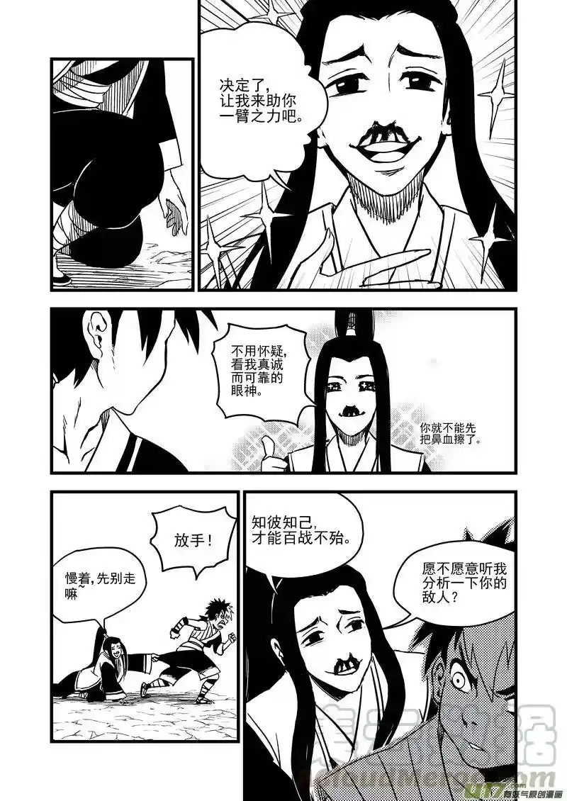 虎x鹤 妖师录_h 61（b） 蜂妖 第5页