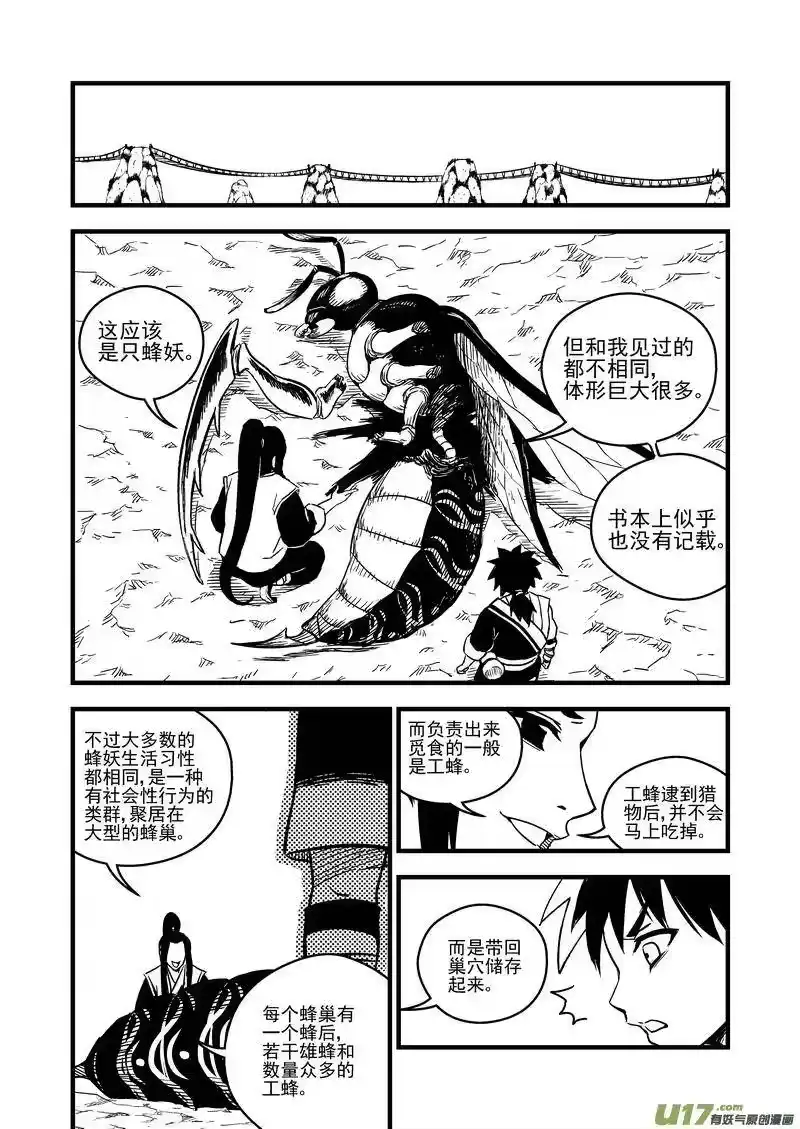 虎x鹤 妖师录_h 61（b） 蜂妖 第6页
