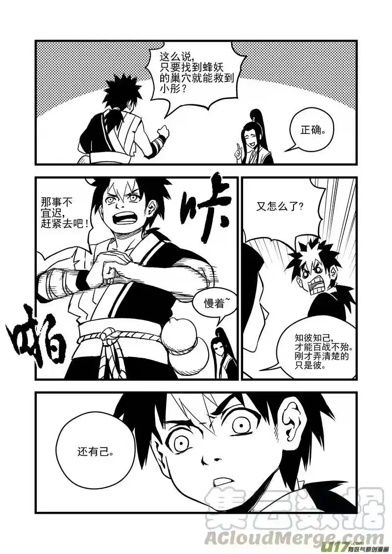 虎x鹤 妖师录_h 61（b） 蜂妖 第7页