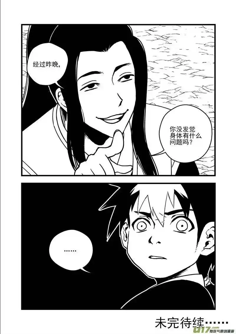 虎x鹤 妖师录_h 61（b） 蜂妖 第8页
