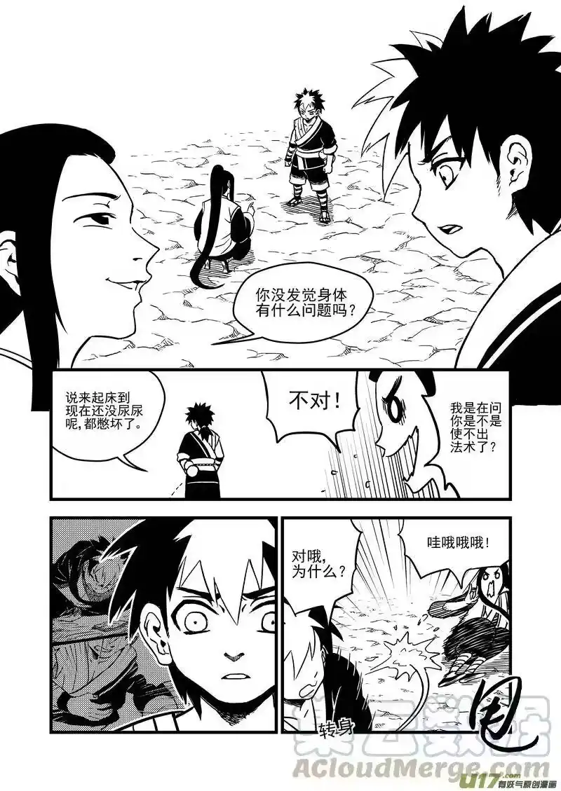 虎x鹤 妖师录_h 62 关键是石头？ 第1页