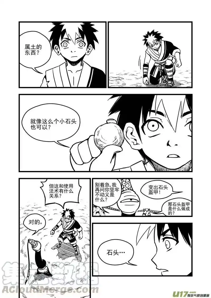 虎x鹤 妖师录_h 62 关键是石头？ 第10页