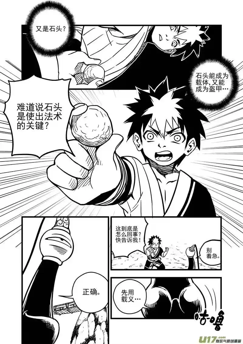 虎x鹤 妖师录_h 62 关键是石头？ 第11页