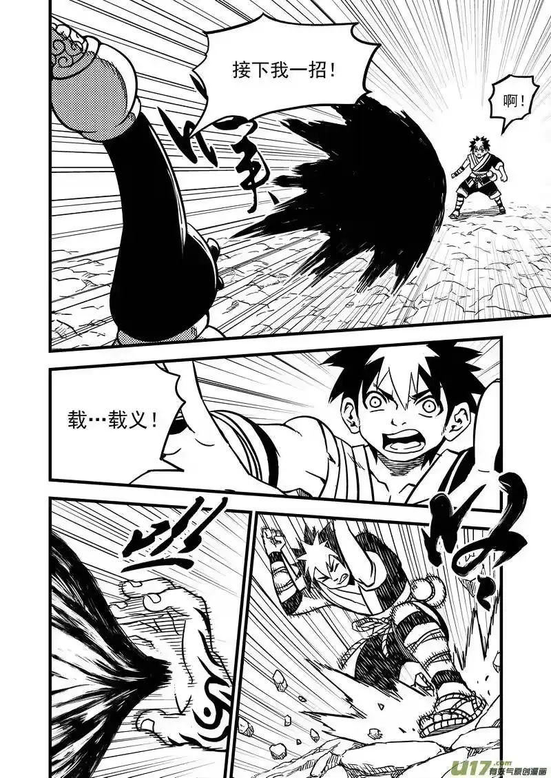 虎x鹤 妖师录_h 62 关键是石头？ 第12页