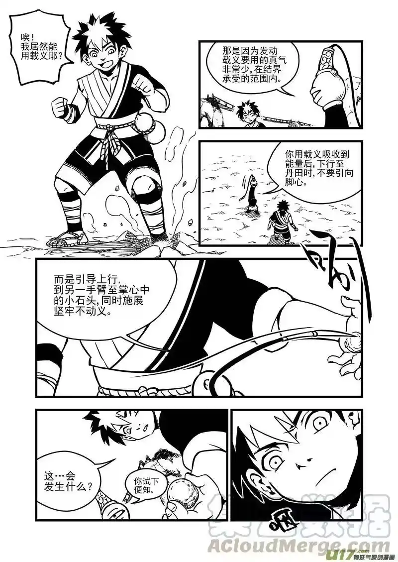 虎x鹤 妖师录_h 62 关键是石头？ 第13页