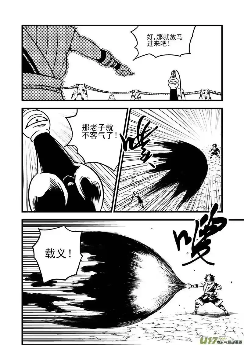 虎x鹤 妖师录_h 62 关键是石头？ 第14页