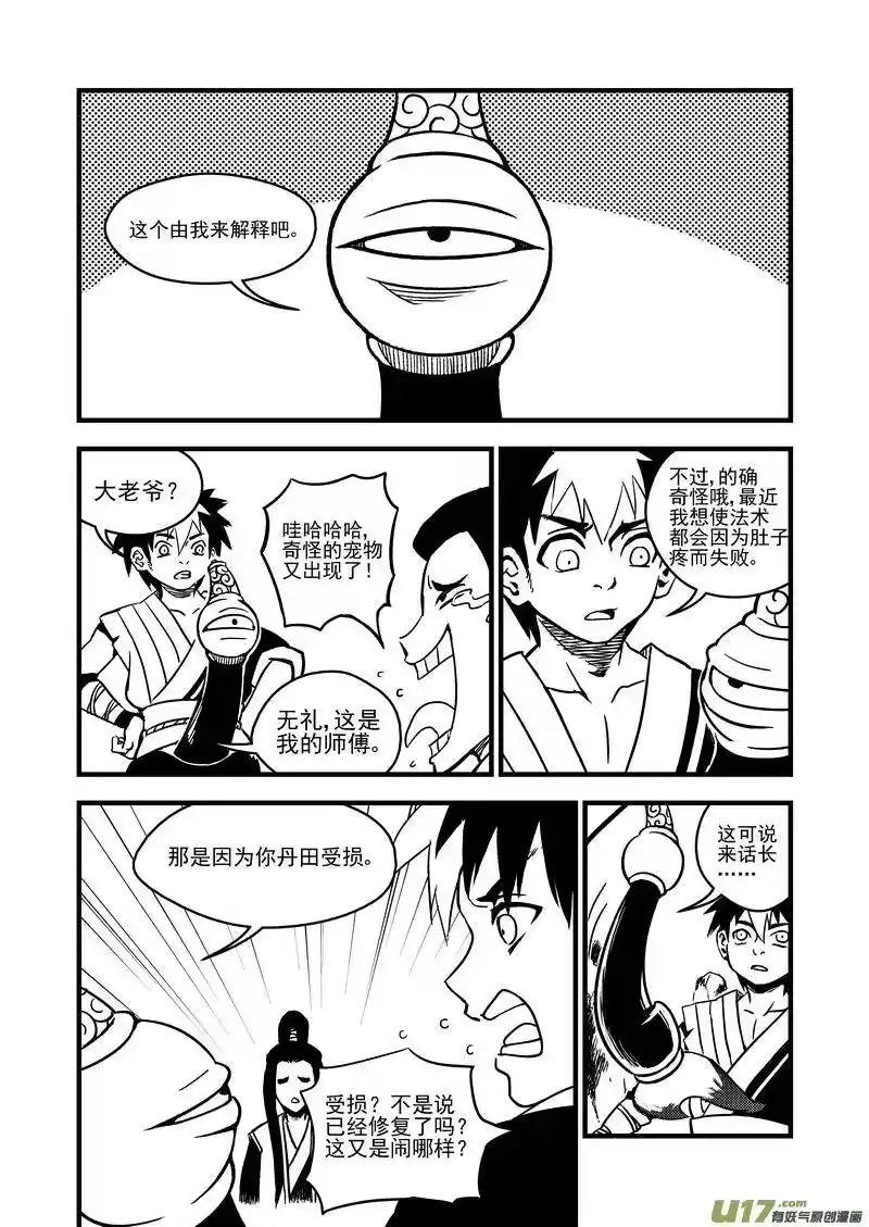 虎x鹤 妖师录_h 62 关键是石头？ 第2页