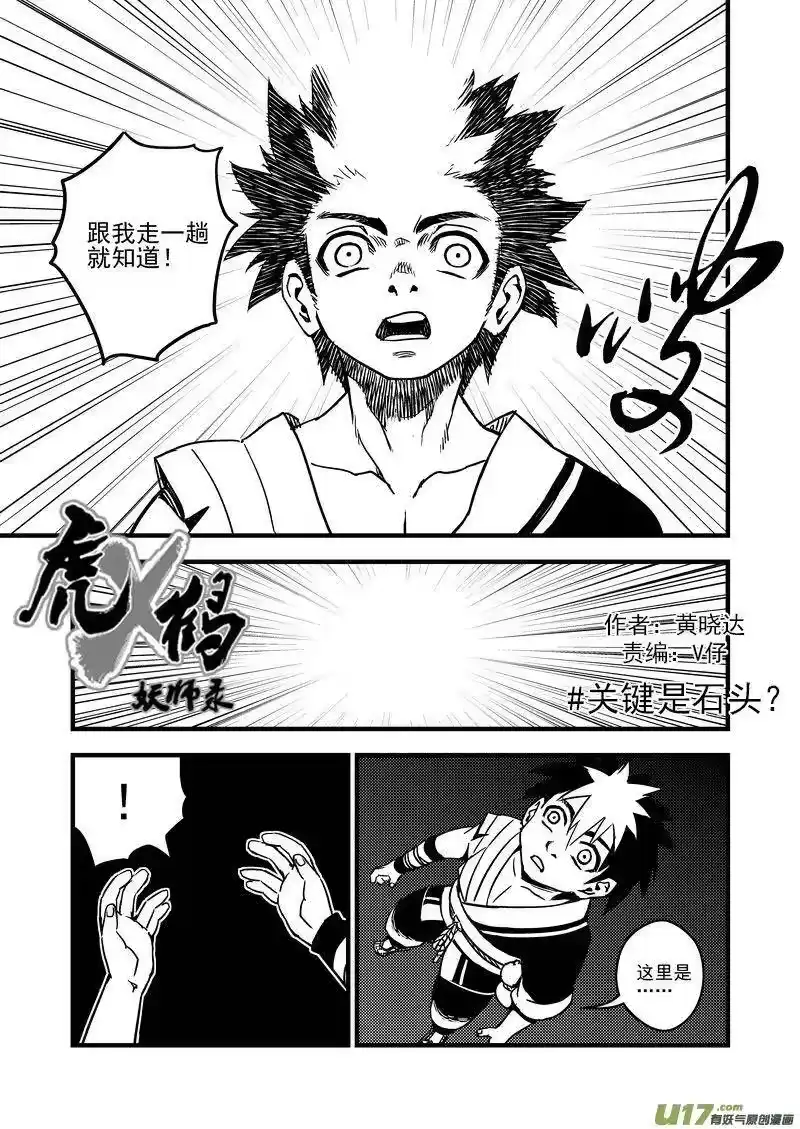 虎x鹤 妖师录_h 62 关键是石头？ 第3页