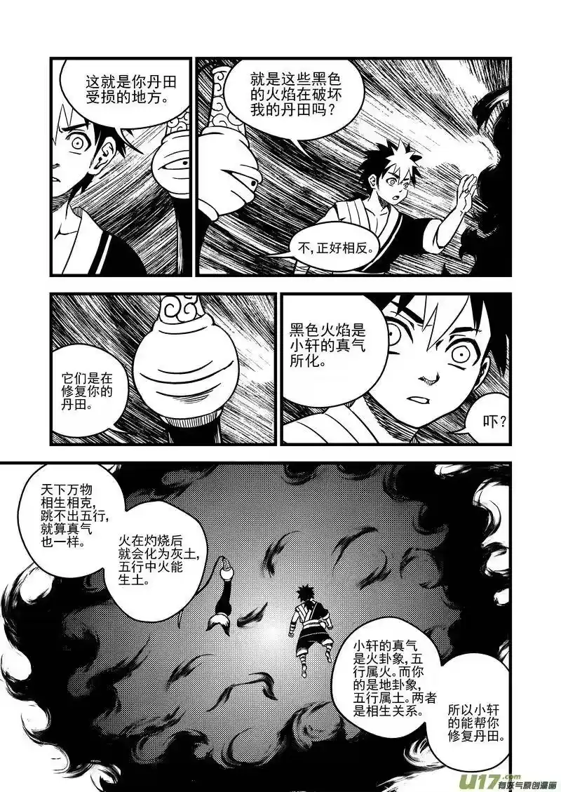 虎x鹤 妖师录_h 62 关键是石头？ 第5页