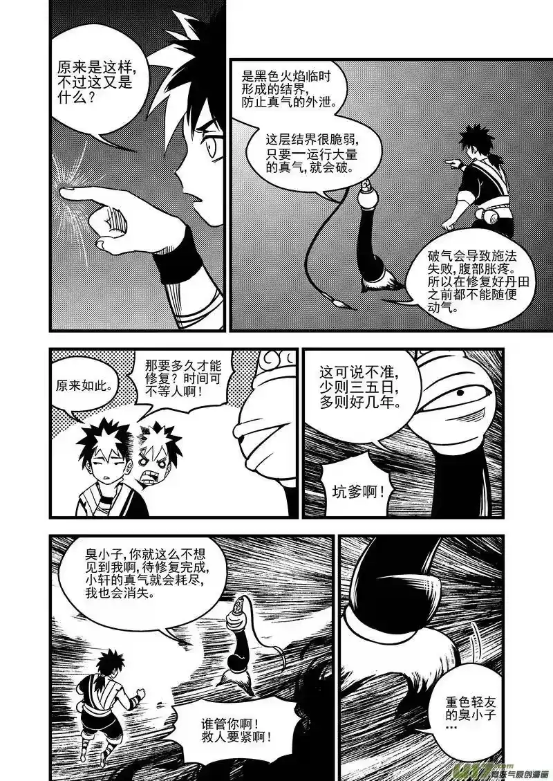 虎x鹤 妖师录_h 62 关键是石头？ 第6页