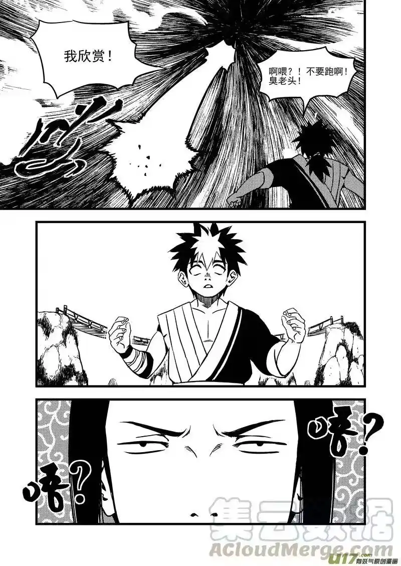 虎x鹤 妖师录_h 62 关键是石头？ 第7页