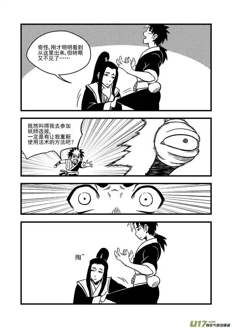 虎x鹤 妖师录_h 62 关键是石头？ 第8页