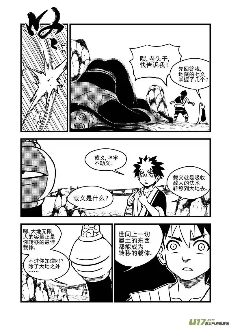 虎x鹤 妖师录_h 62 关键是石头？ 第9页