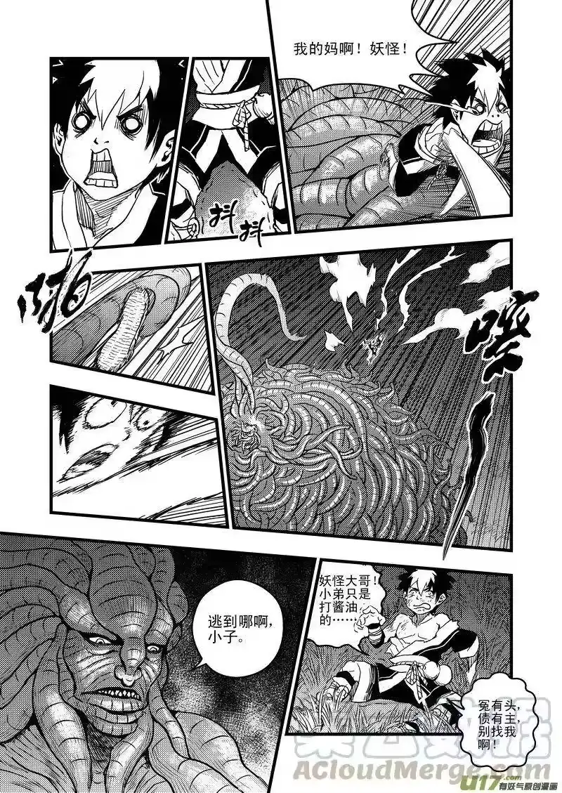 虎x鹤 妖师录_h 6 虎子的愤怒 第10页