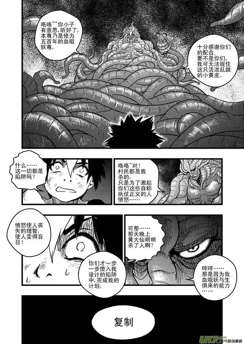 虎x鹤 妖师录_h 6 虎子的愤怒 第11页