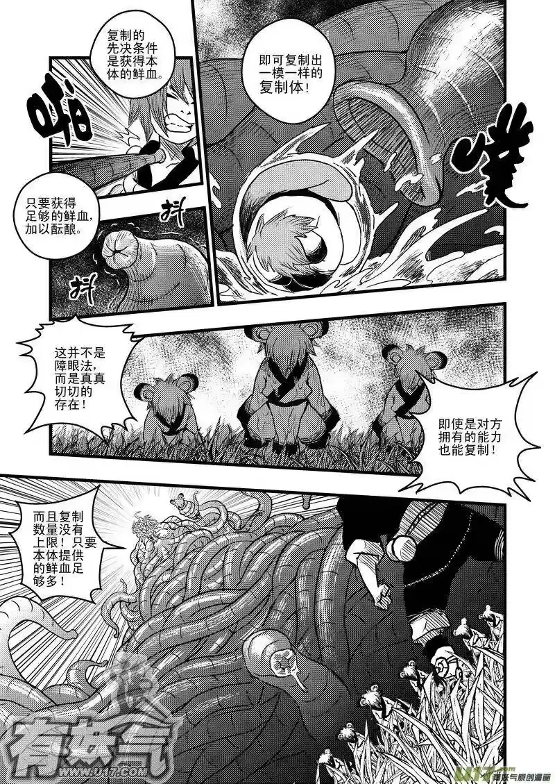 虎x鹤 妖师录_h 6 虎子的愤怒 第12页