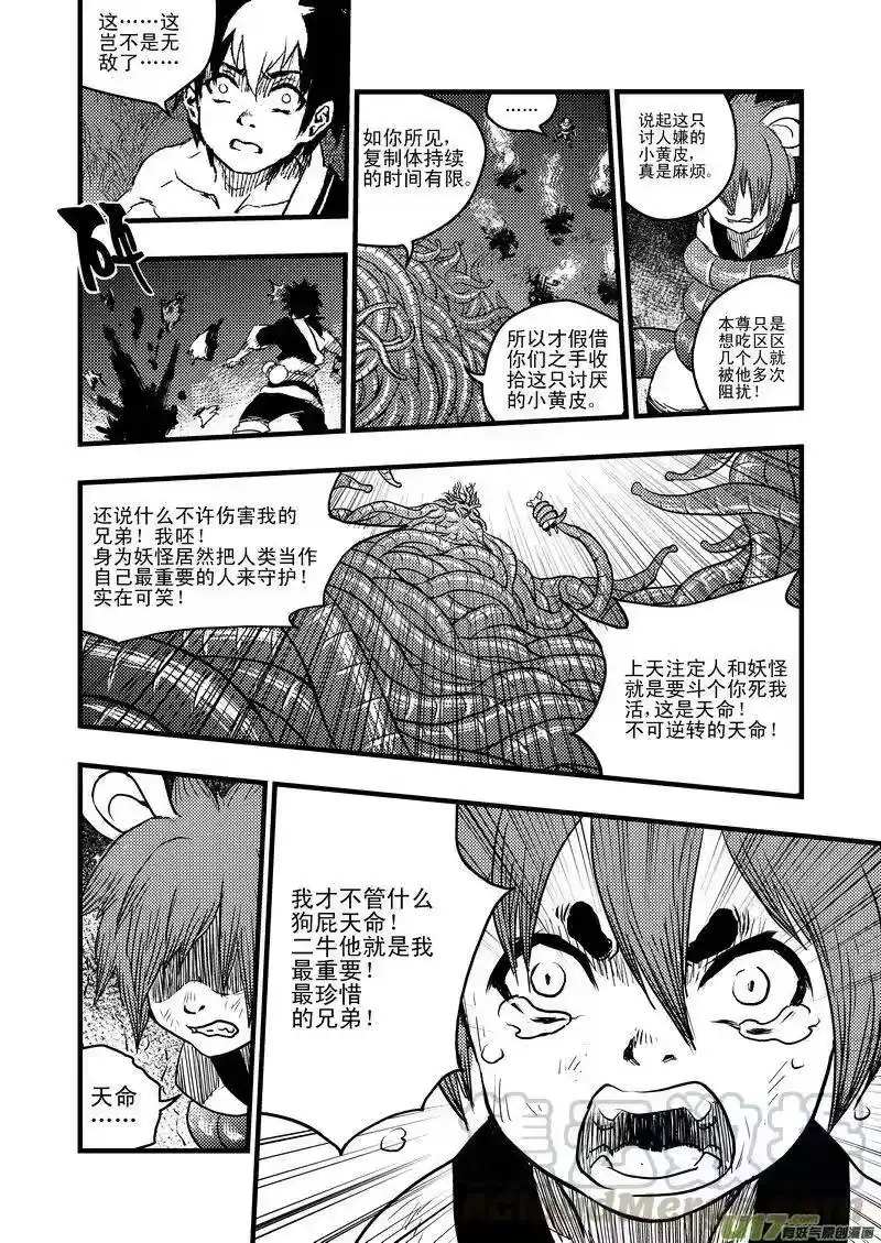 虎x鹤 妖师录_h 6 虎子的愤怒 第13页
