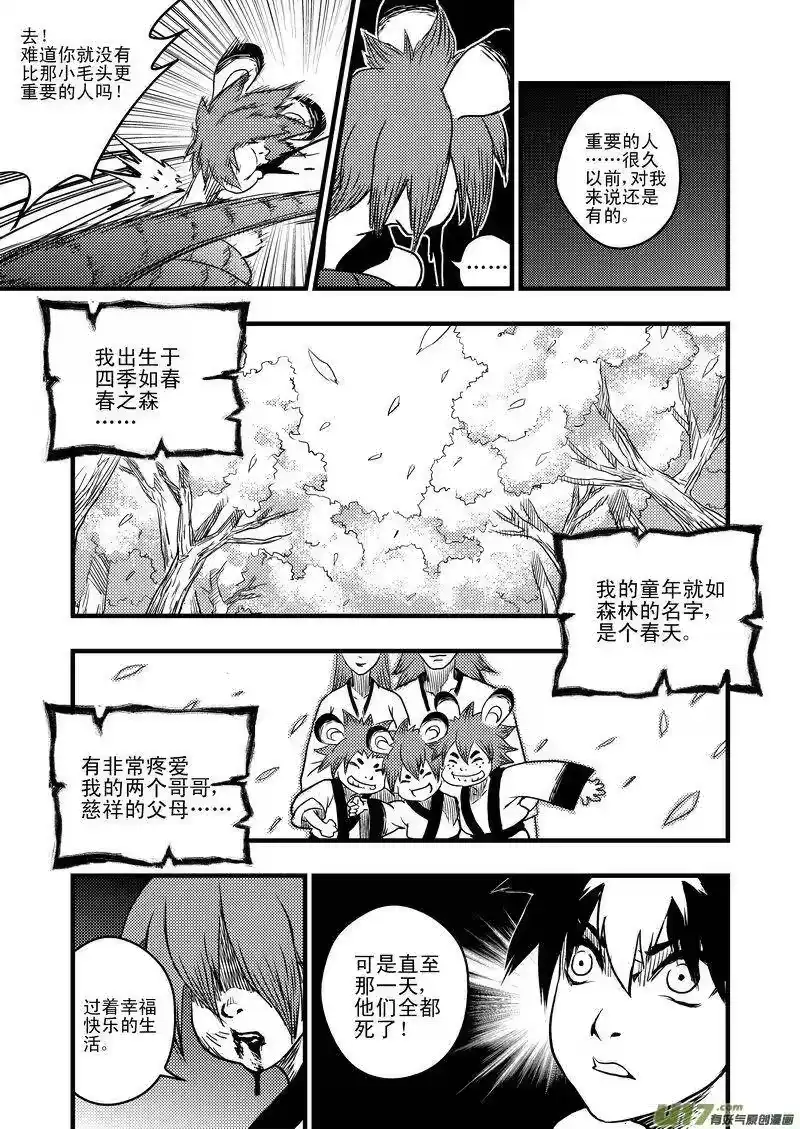 虎x鹤 妖师录_h 6 虎子的愤怒 第14页