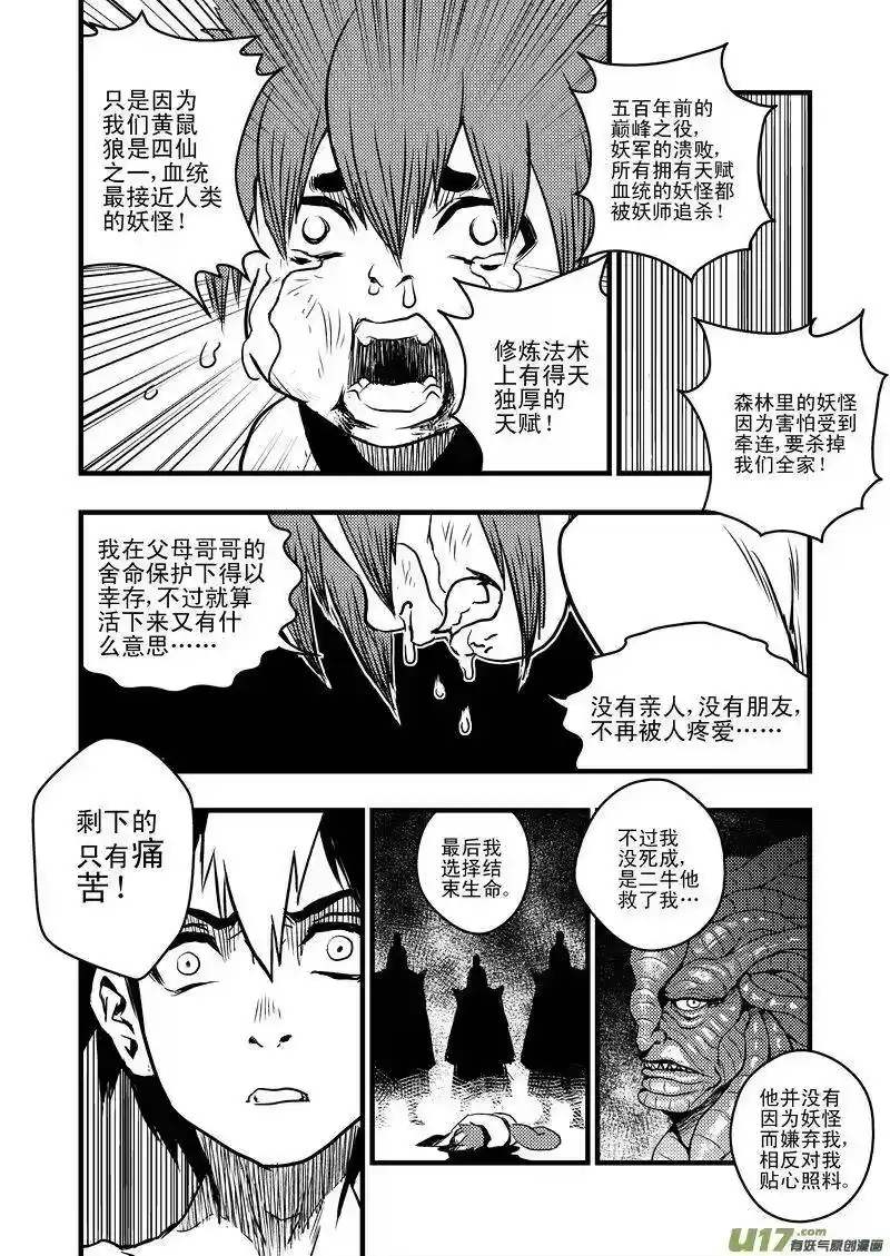 虎x鹤 妖师录_h 6 虎子的愤怒 第15页