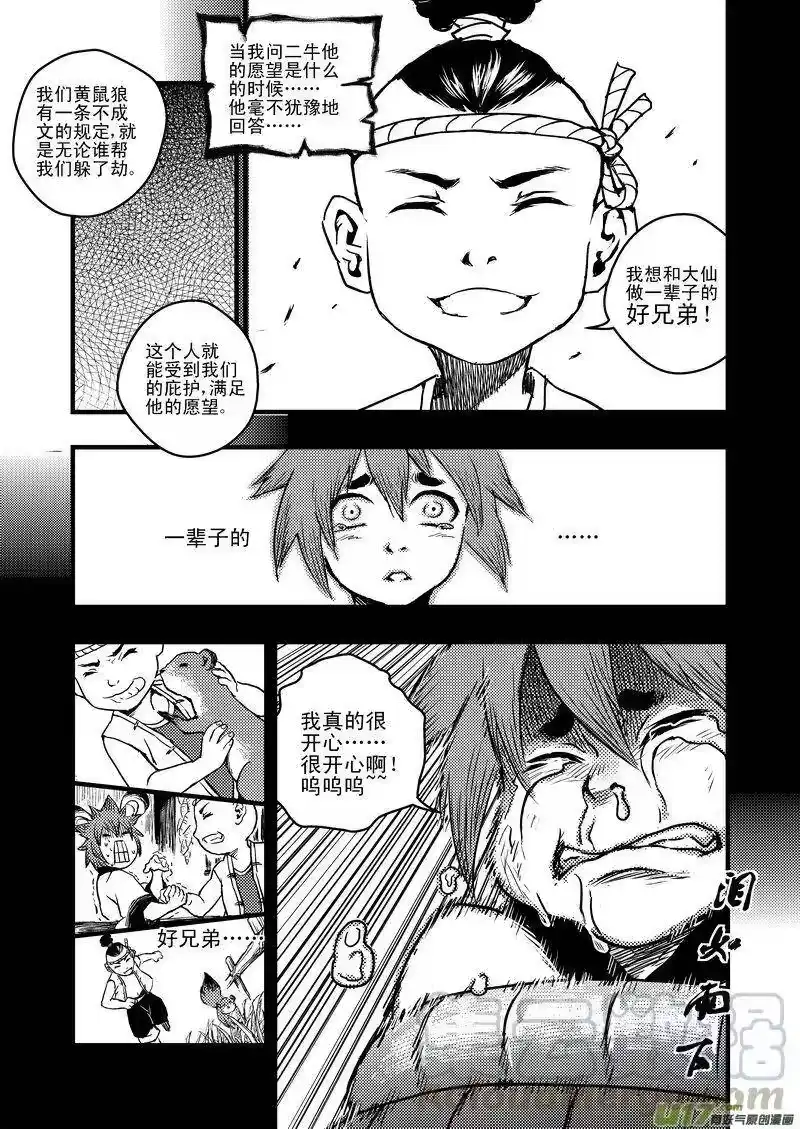 虎x鹤 妖师录_h 6 虎子的愤怒 第16页