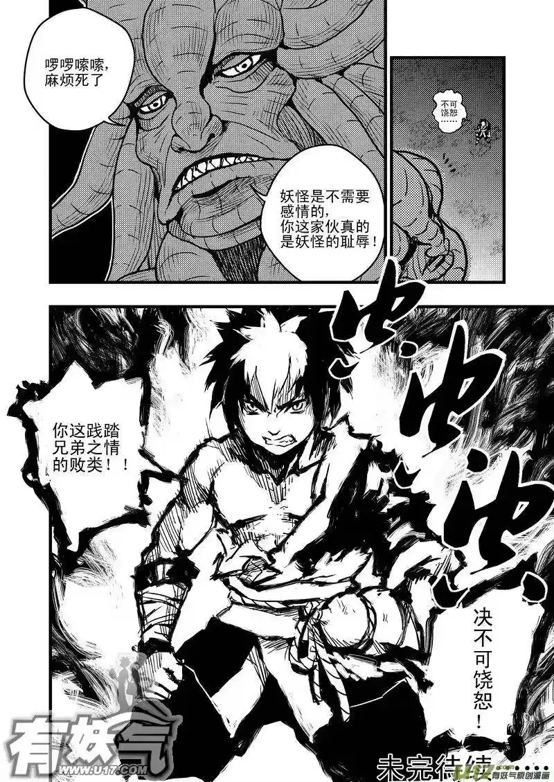 虎x鹤 妖师录_h 6 虎子的愤怒 第18页