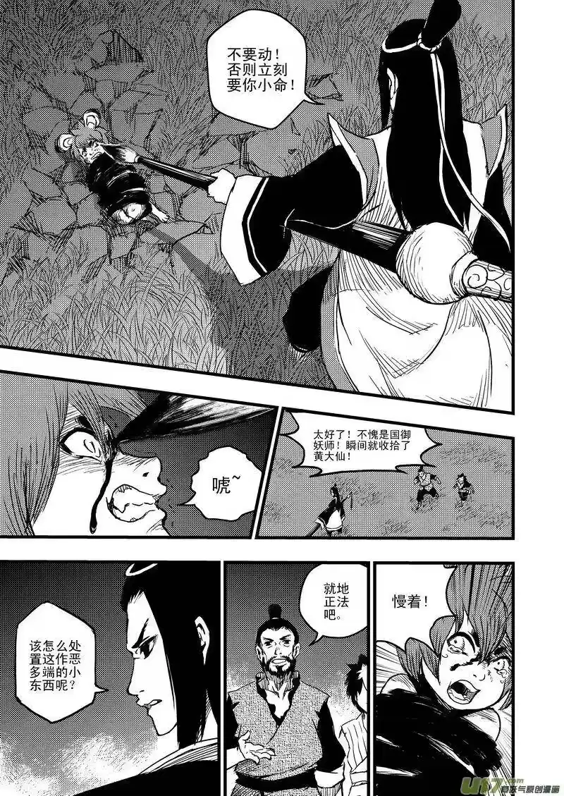 虎x鹤 妖师录_h 6 虎子的愤怒 第6页