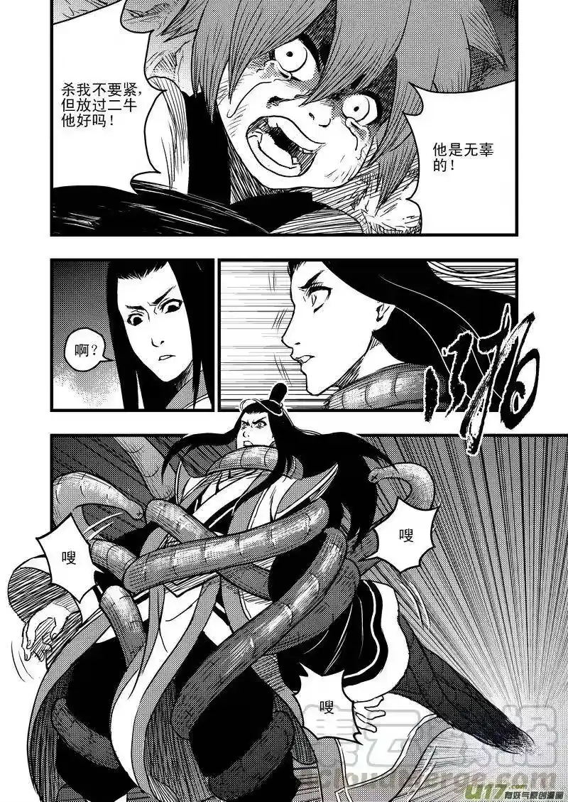 虎x鹤 妖师录_h 6 虎子的愤怒 第7页