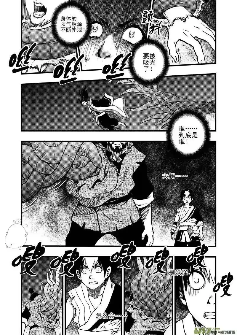 虎x鹤 妖师录_h 6 虎子的愤怒 第8页