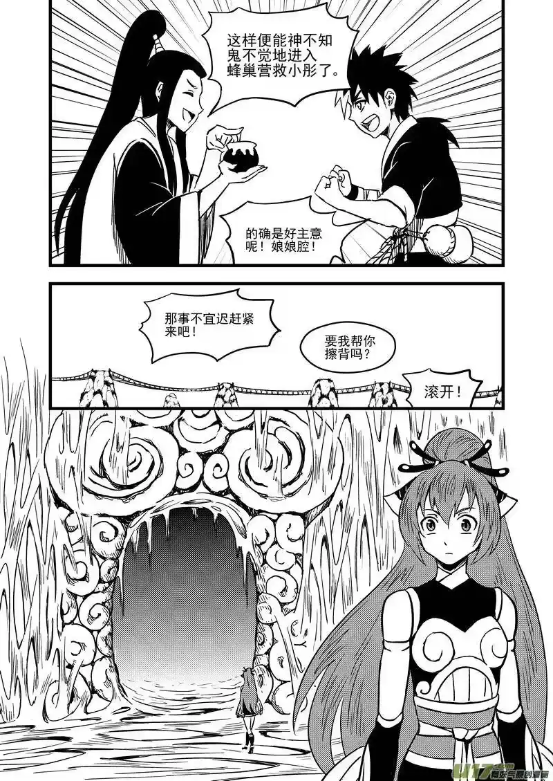 虎x鹤 妖师录_h 63 蜂巢 第10页