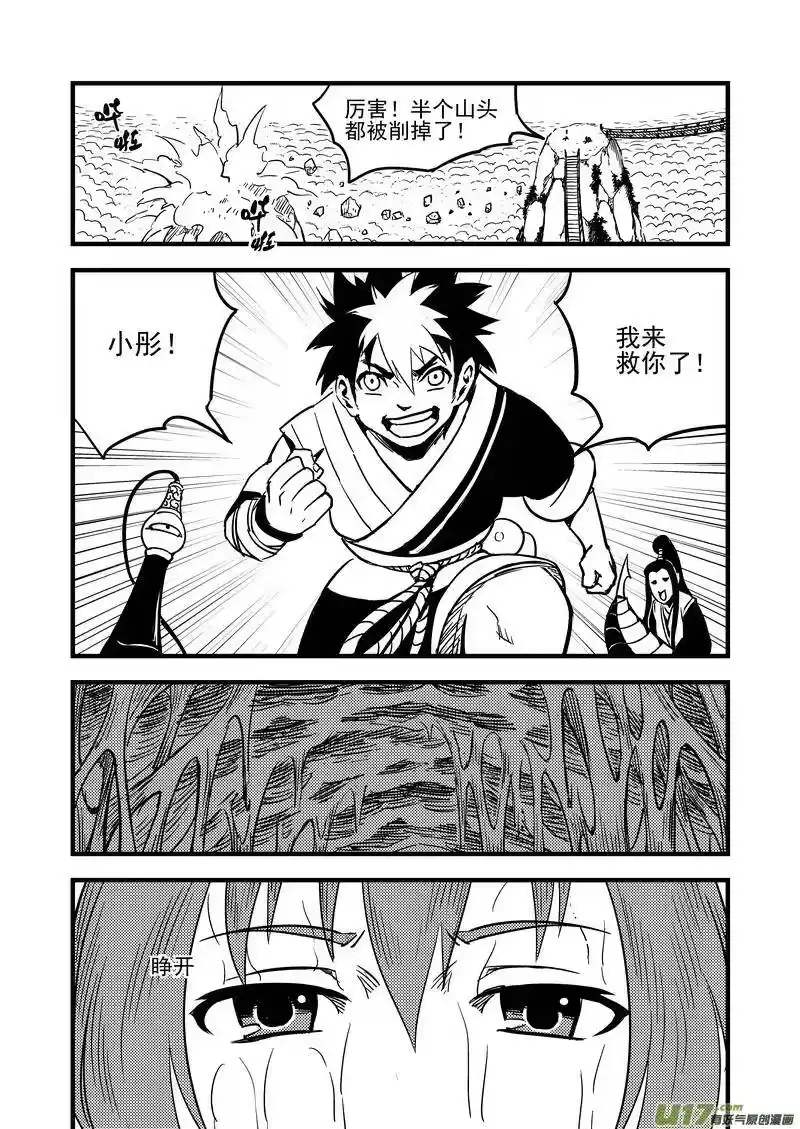 虎x鹤 妖师录_h 63 蜂巢 第2页