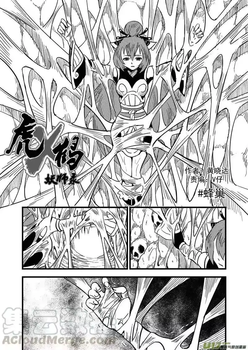 虎x鹤 妖师录_h 63 蜂巢 第3页
