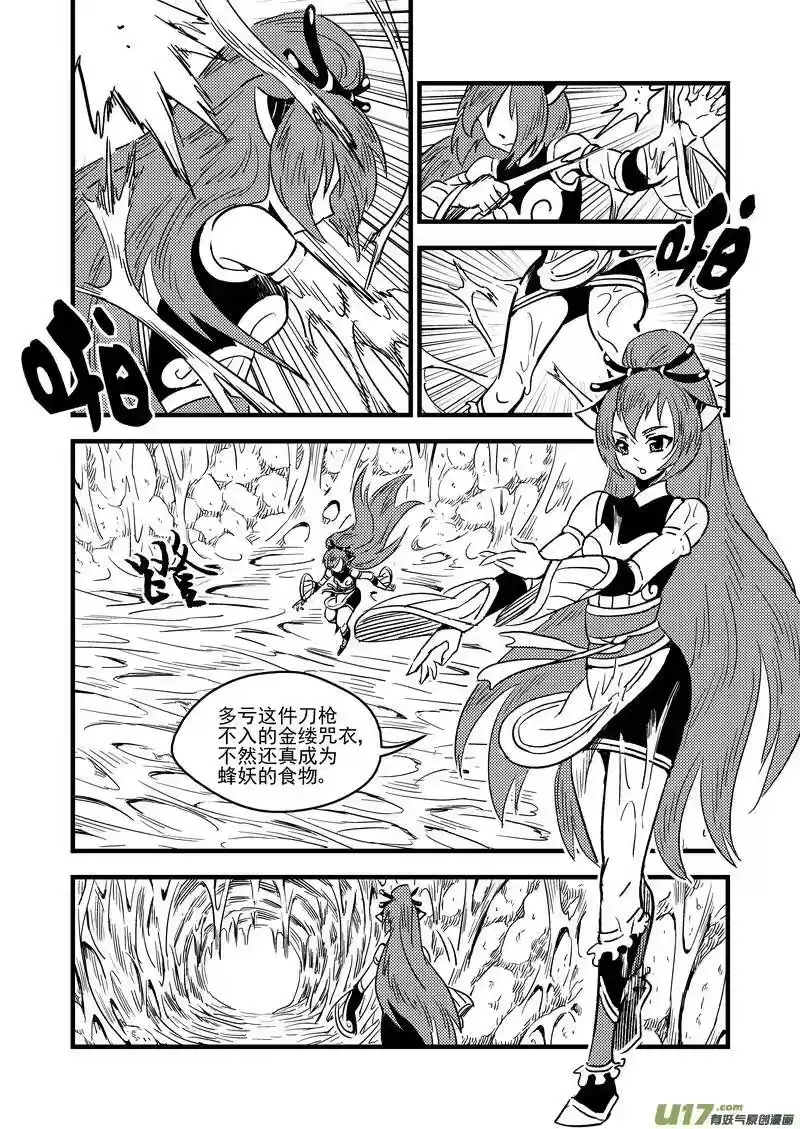 虎x鹤 妖师录_h 63 蜂巢 第4页