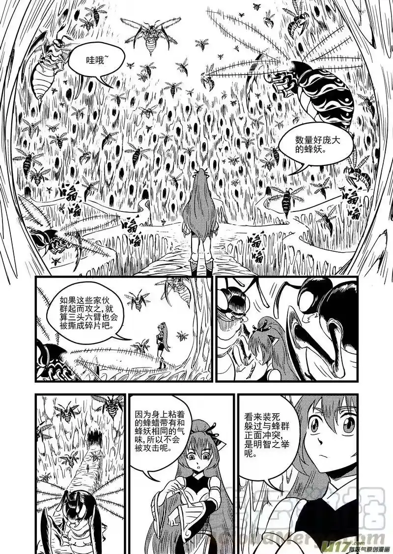 虎x鹤 妖师录_h 63 蜂巢 第5页