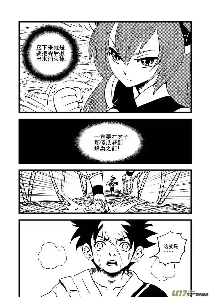 虎x鹤 妖师录_h 63 蜂巢 第6页